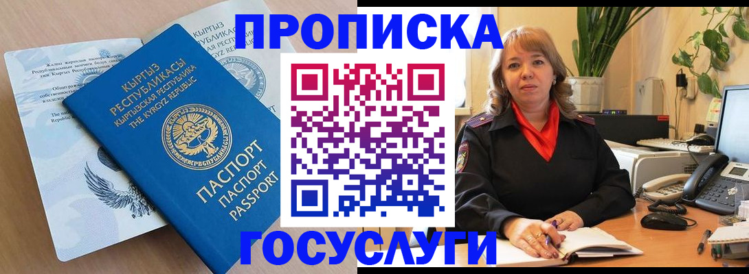 прописка ребенка в Заречном