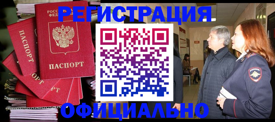 купить прописку в Заречном