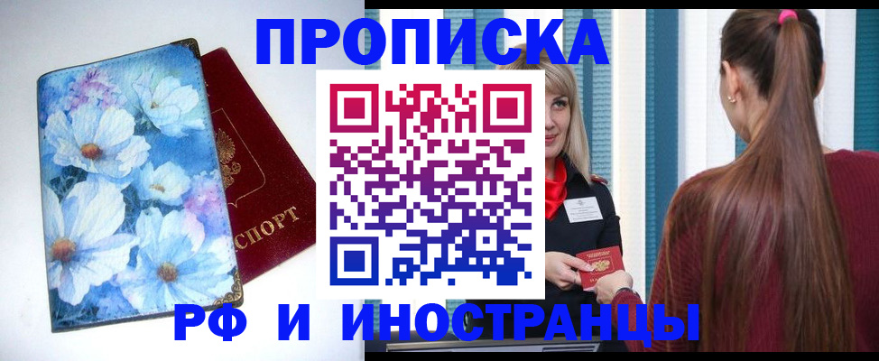 прописка регистрация в Заречном